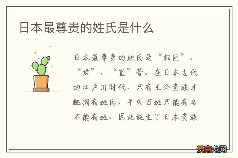 日本最尊贵的姓氏是什么