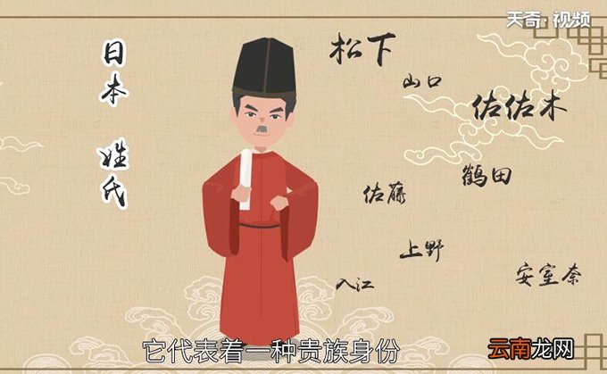 日本最尊贵的姓氏是什么