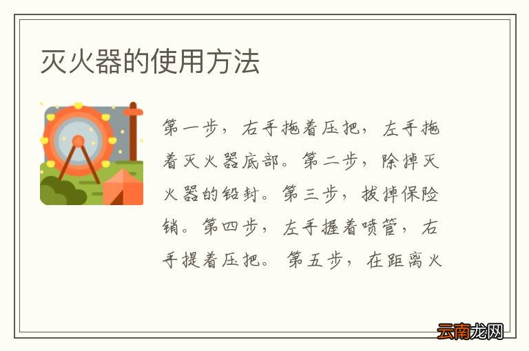 灭火器的使用方法