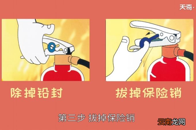 灭火器的使用方法