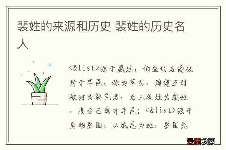 裴姓的来源和历史 裴姓的历史名人