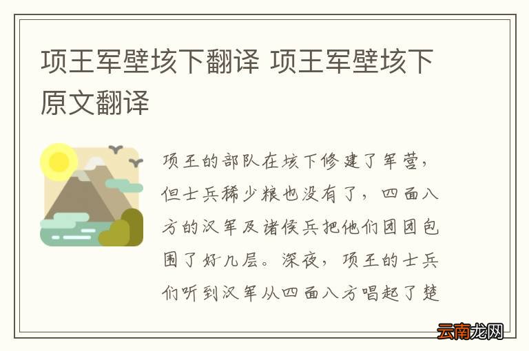 项王军壁垓下翻译 项王军壁垓下原文翻译