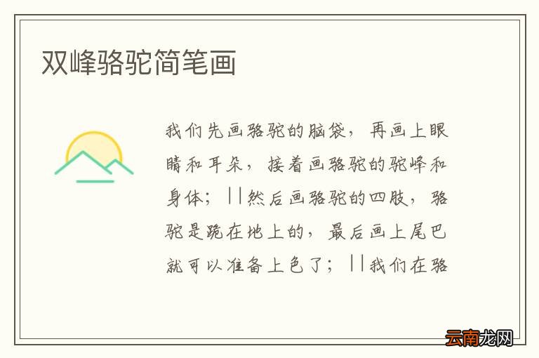 双峰骆驼简笔画