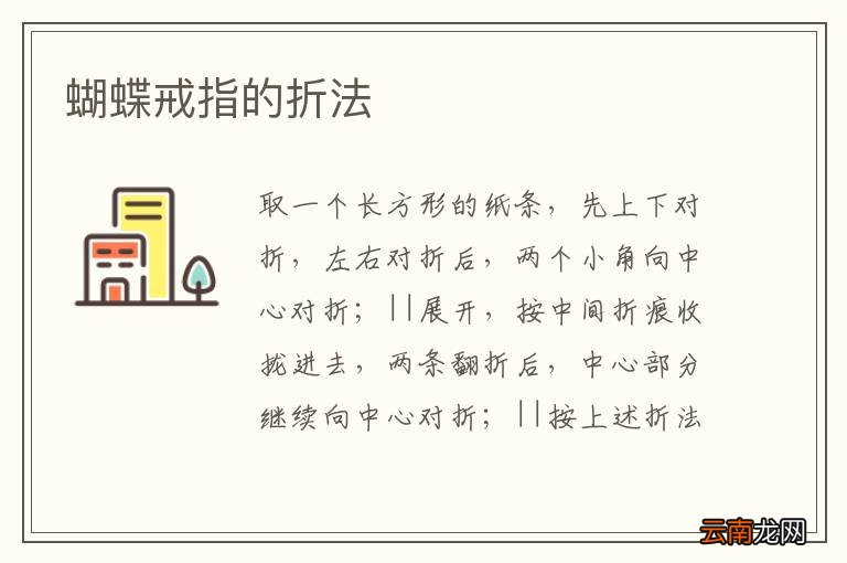 蝴蝶戒指的折法