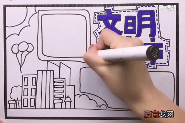 文明城市手抄报 文明城市手抄报怎么画