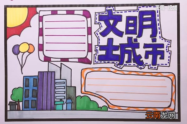 文明城市手抄报 文明城市手抄报怎么画