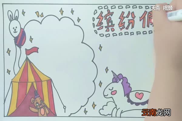 缤纷假期手抄报 假期生活手抄报怎么画