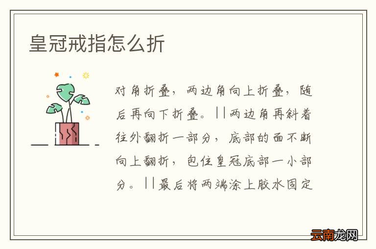 皇冠戒指怎么折