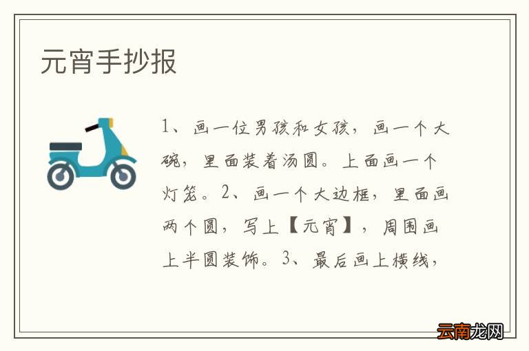 元宵手抄报