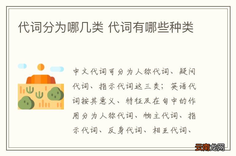 代词分为哪几类 代词有哪些种类