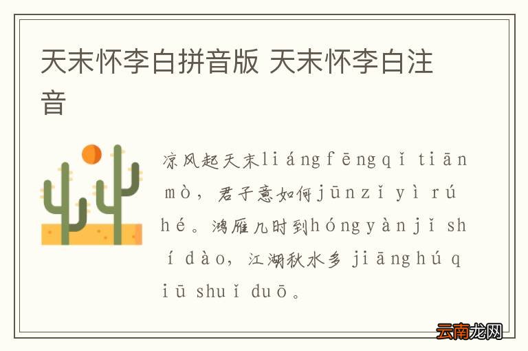 天末怀李白拼音版 天末怀李白注音