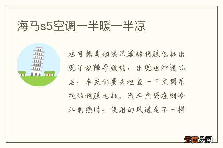 海马s5空调一半暖一半凉