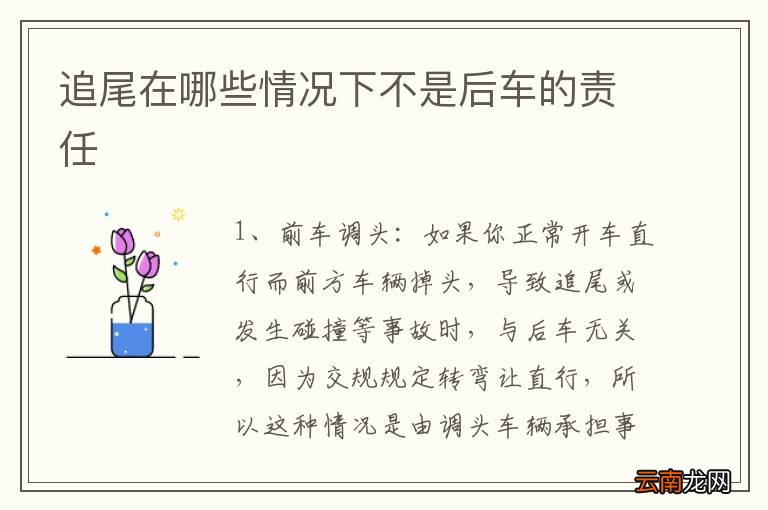 追尾在哪些情况下不是后车的责任