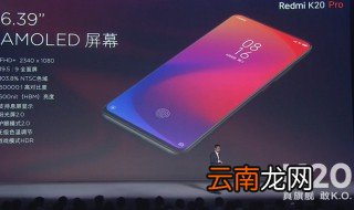 红米k20的屏幕是三星屏吗 你了解你的手机吗