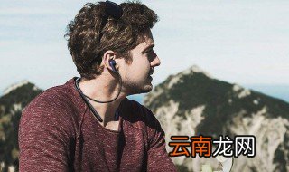 耳机的正确佩戴方法 你知道吗