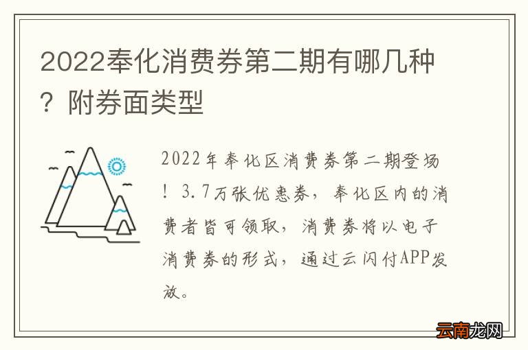 2022奉化消费券第二期有哪几种？附券面类型