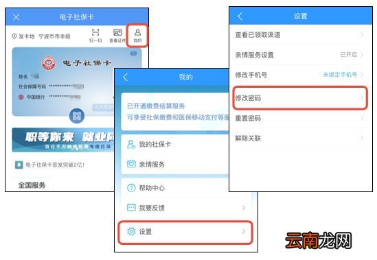 宁波电子社保卡密码怎么修改？附修改方式
