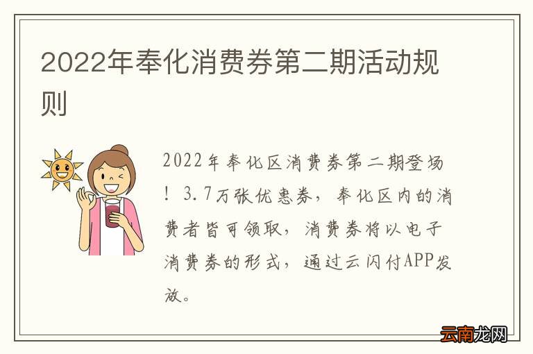 2022年奉化消费券第二期活动规则