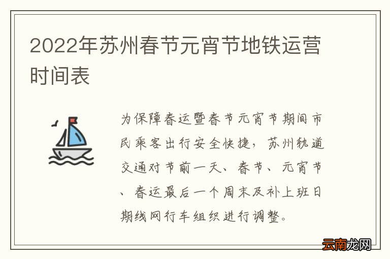 2022年苏州春节元宵节地铁运营时间表