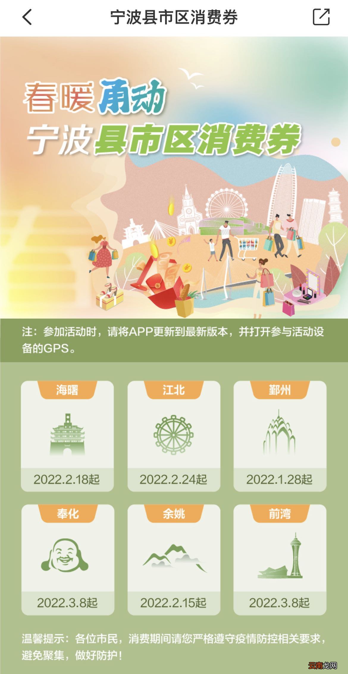 2022奉化区消费券领取、查询及使用