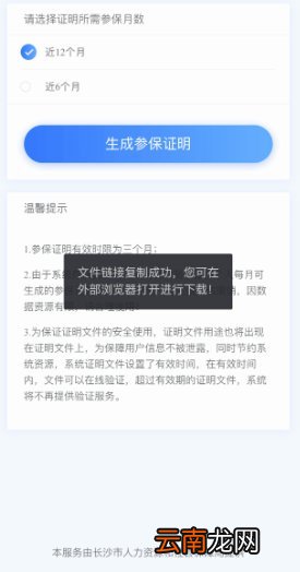 入口+流程 长沙社保证明网上打印指南