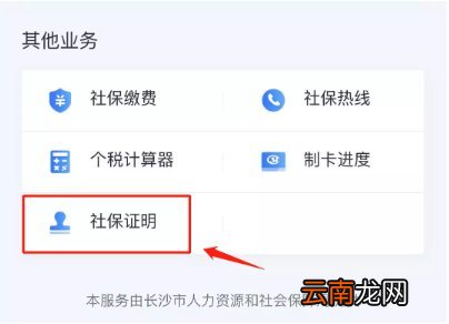 入口+流程 长沙社保证明网上打印指南