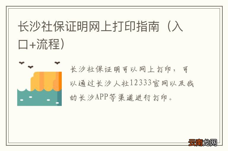 入口+流程 长沙社保证明网上打印指南