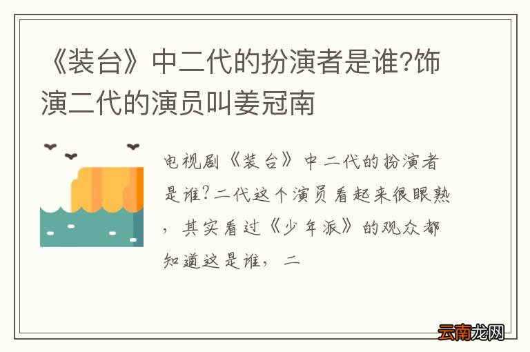 《装台》中二代的扮演者是谁?饰演二代的演员叫姜冠南