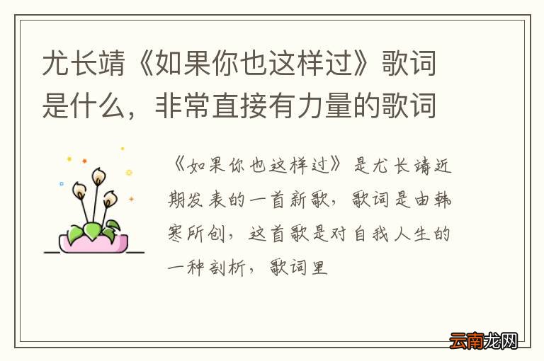 尤长靖《如果你也这样过》歌词是什么，非常直接有力量的歌词