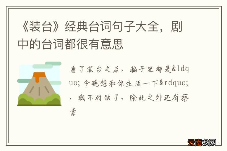 《装台》经典台词句子大全，剧中的台词都很有意思