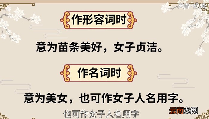 婧怎么读音 婧的读法