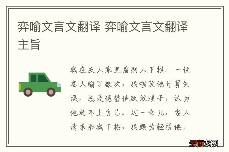 弈喻文言文翻译 弈喻文言文翻译主旨