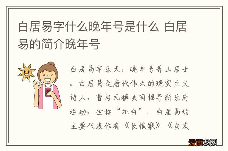 白居易字什么晚年号是什么 白居易的简介晚年号