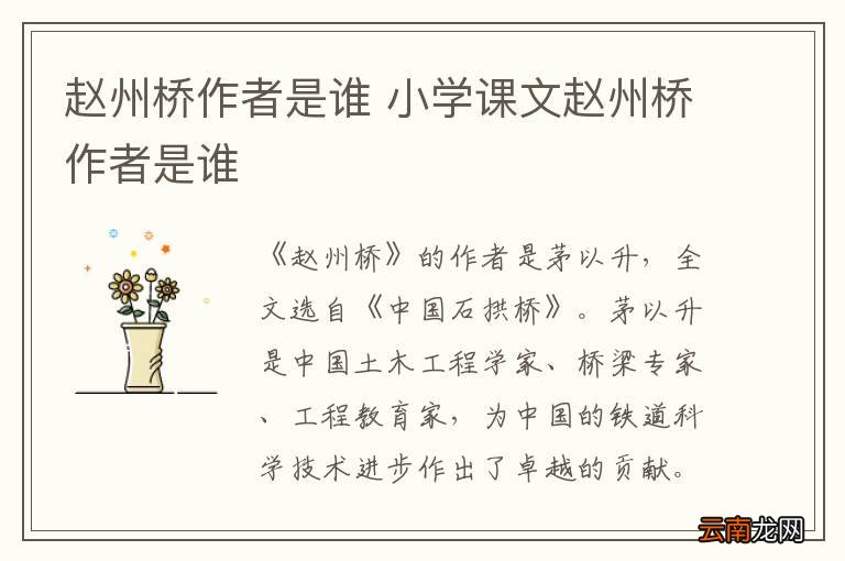 赵州桥作者是谁 小学课文赵州桥作者是谁