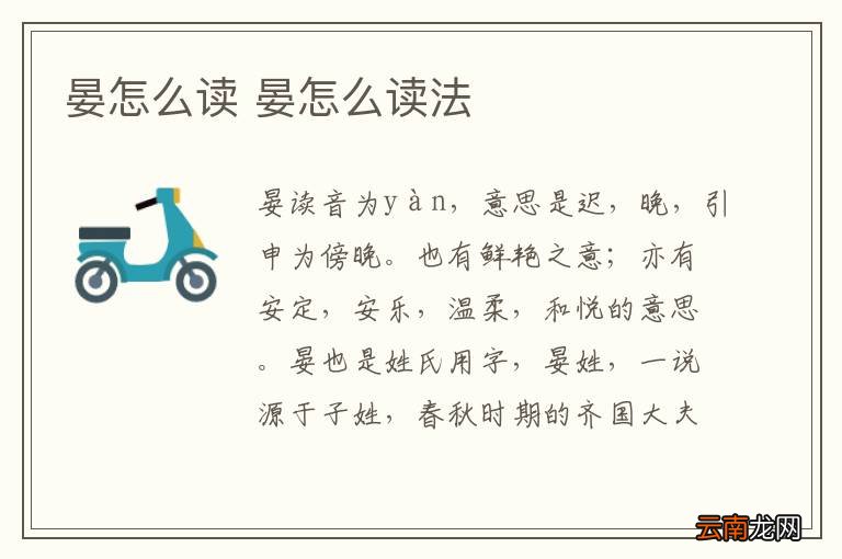 晏怎么读 晏怎么读法