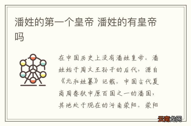 潘姓的第一个皇帝 潘姓的有皇帝吗