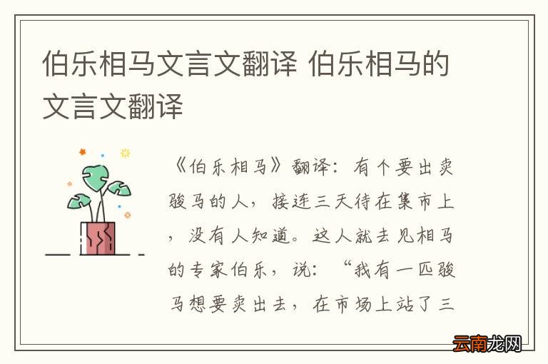 伯乐相马文言文翻译 伯乐相马的文言文翻译