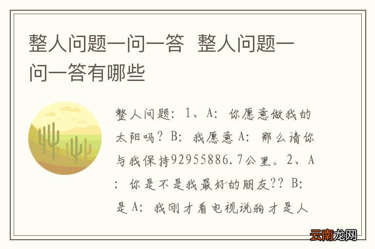 整人问题一问一答整人问题一问一答有哪些