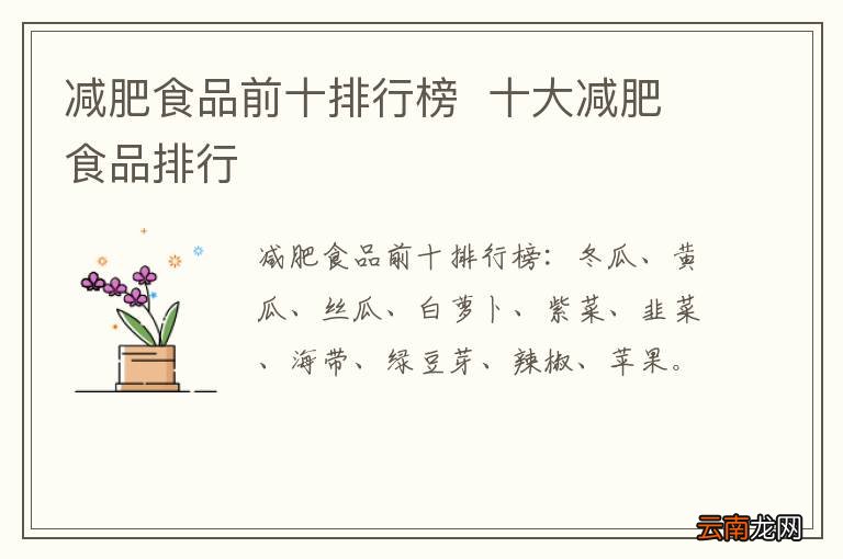 减肥食品前十排行榜十大减肥食品排行