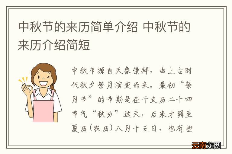 中秋节的来历简单介绍 中秋节的来历介绍简短