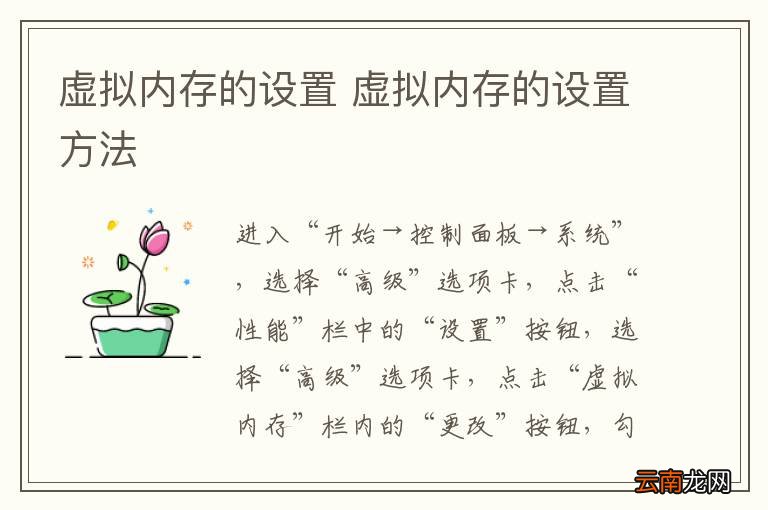 虚拟内存的设置 虚拟内存的设置方法