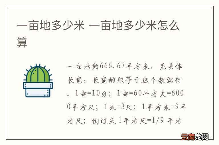 一亩地多少米 一亩地多少米怎么算