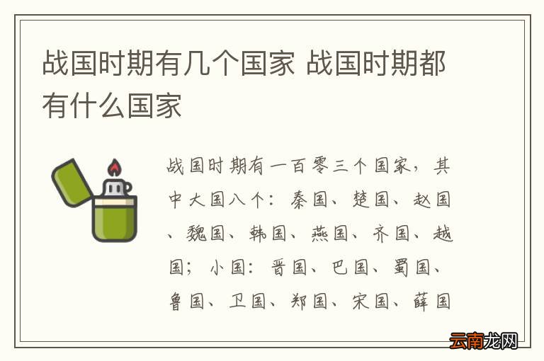 战国时期有几个国家 战国时期都有什么国家