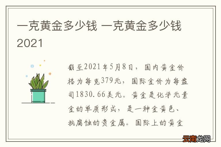 一克黄金多少钱 一克黄金多少钱2021