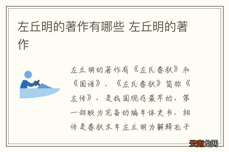 左丘明的著作有哪些 左丘明的著作