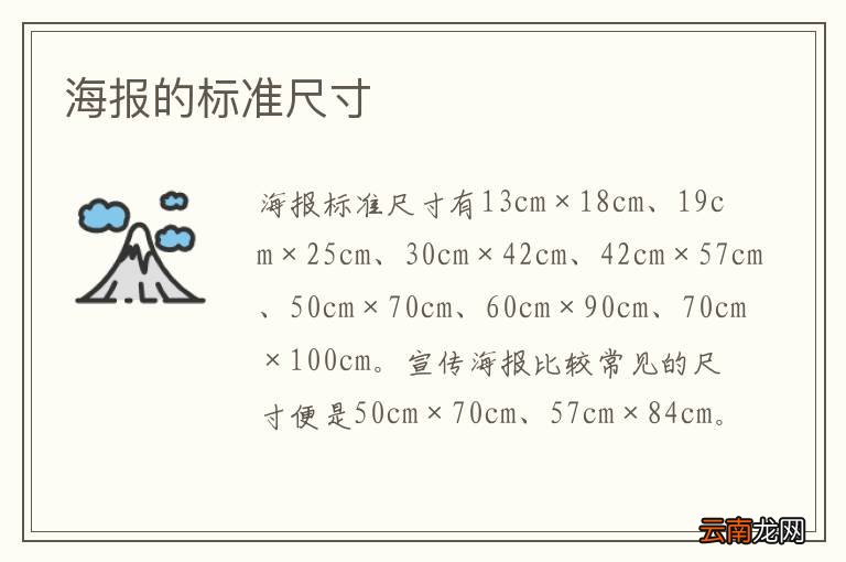 海报的标准尺寸