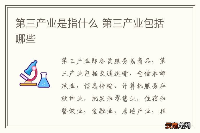 第三产业是指什么 第三产业包括哪些
