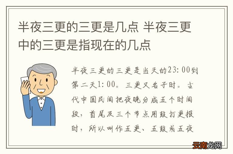 半夜三更的三更是几点 半夜三更中的三更是指现在的几点