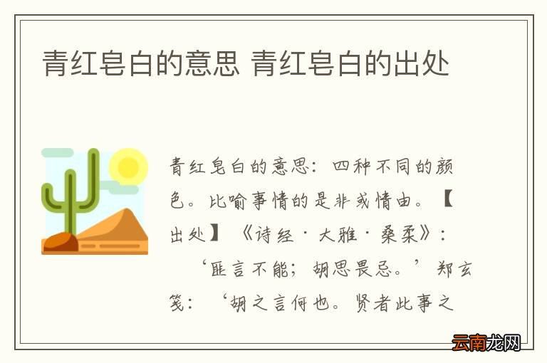 青红皂白的意思 青红皂白的出处