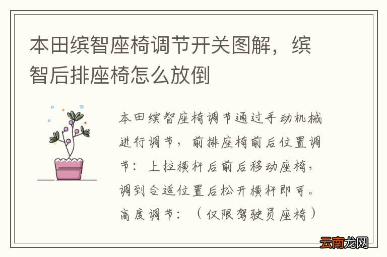 本田缤智座椅调节开关图解，缤智后排座椅怎么放倒